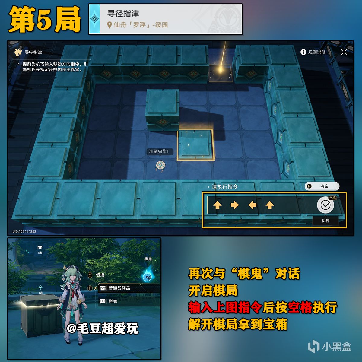 【崩坏：星穹铁道】「V1.5攻略」狐斋志异-寻径指津棋局解谜，9宝箱全获取-第5张