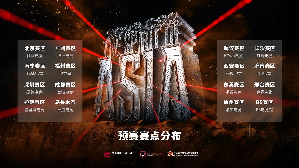 【CS2】2023极限之地CS亚洲杯中国区海选报名正式启动-第0张