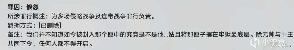 【1.5版本考据】十王司重犯名录，镜流军功震天-第8张