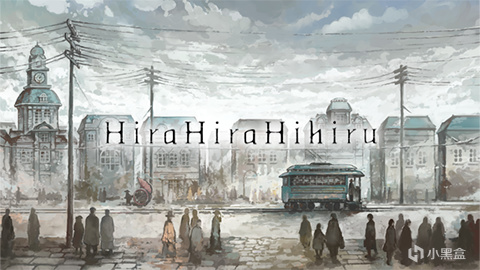 【Gal游戏综合区】濑户口编写、ANIPLEX发行的ADV《Hira Hira Hihiru》现已发售！