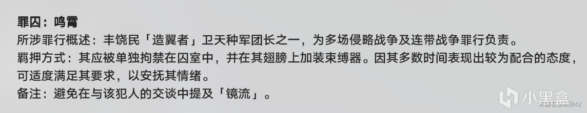 【1.5版本考据】十王司重犯名录，镜流军功震天-第1张