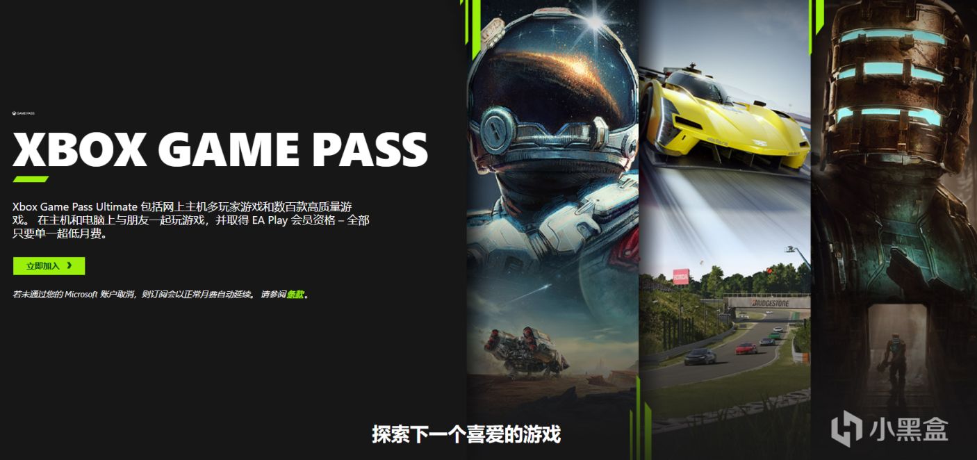 【PC游戏】PC Game Pass首月10港币活动回归-第0张