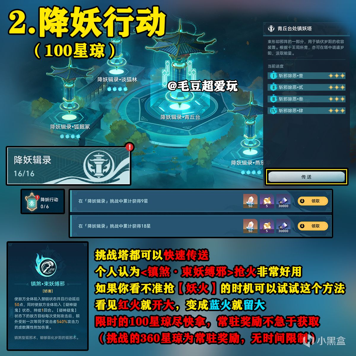 【崩坏：星穹铁道】「V1.5攻略」狐斋志异限时星琼、绝版光锥尽快拿！-第2张