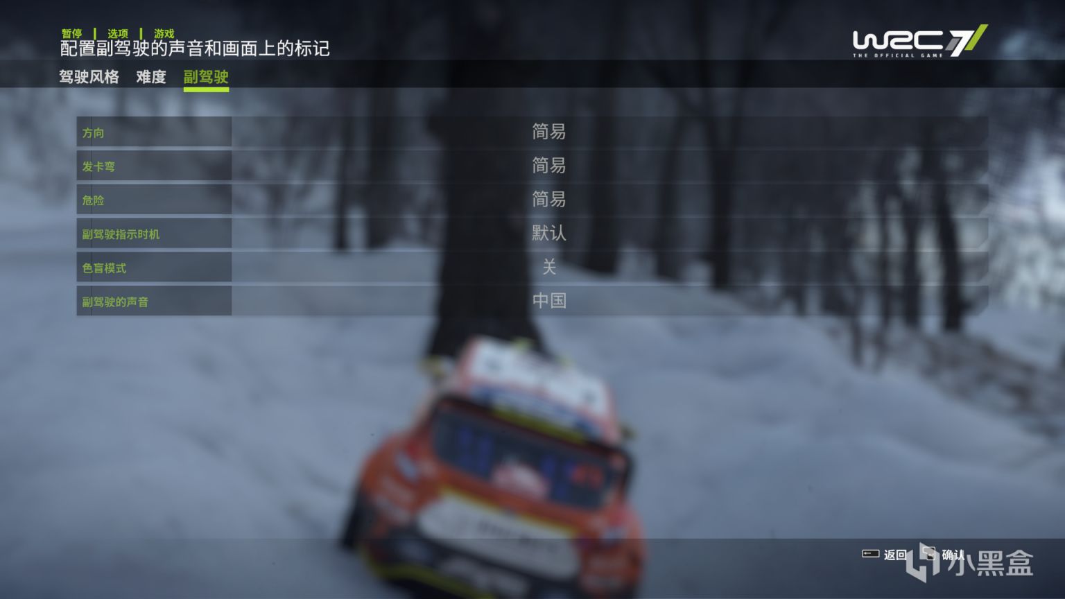 【WRC 7 FIA World Rall】拉力竞速*盒蛋游戏-第3张