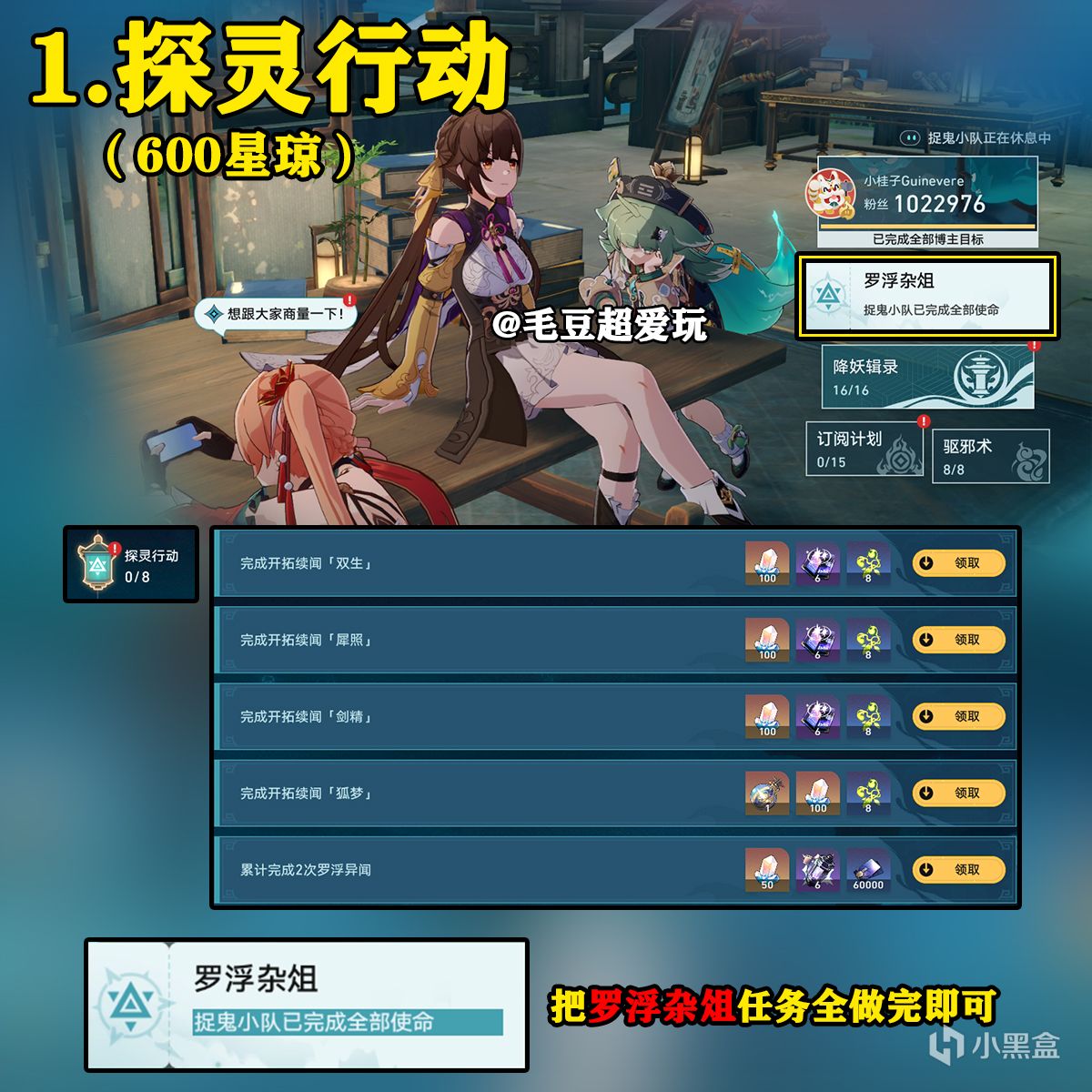 【崩坏：星穹铁道】「V1.5攻略」狐斋志异限时星琼、绝版光锥尽快拿！-第1张