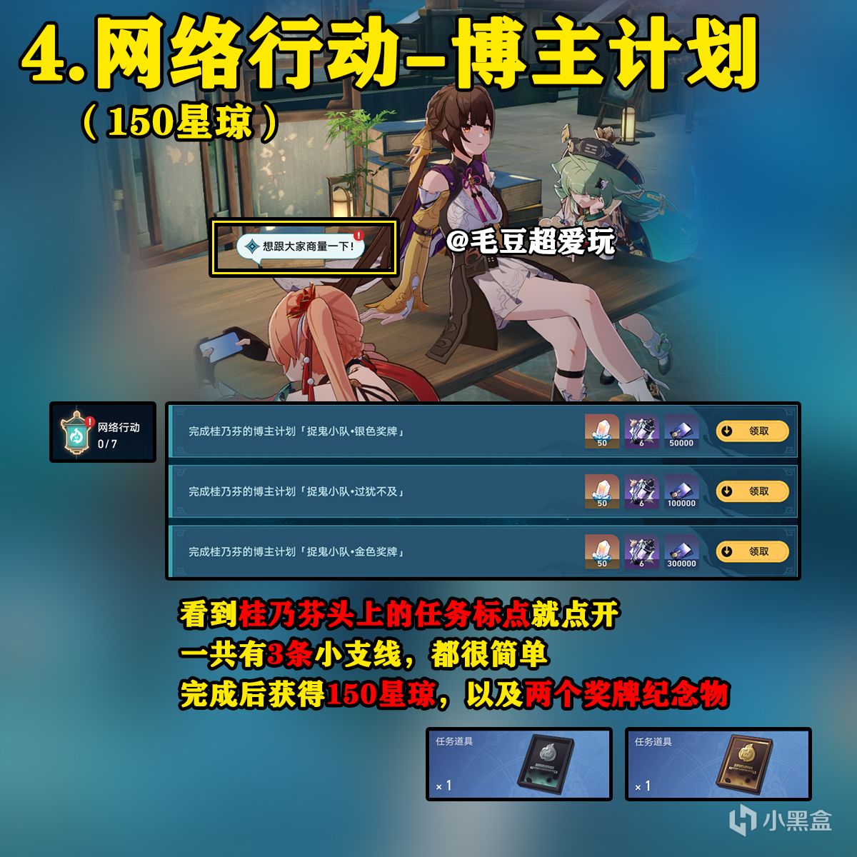 【崩坏：星穹铁道】「V1.5攻略」狐斋志异限时星琼、绝版光锥尽快拿！-第4张