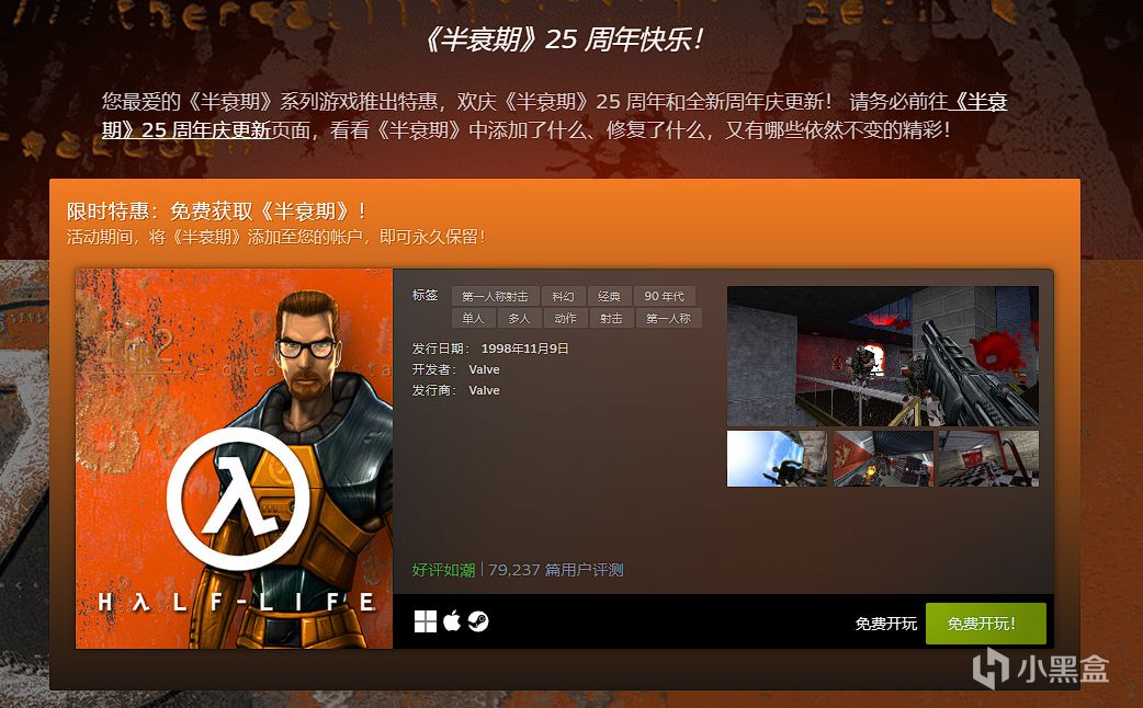 【PC游戏】本周steam喜加一送《半衰期》   EPIC喜加二送《末日求生》-第1张