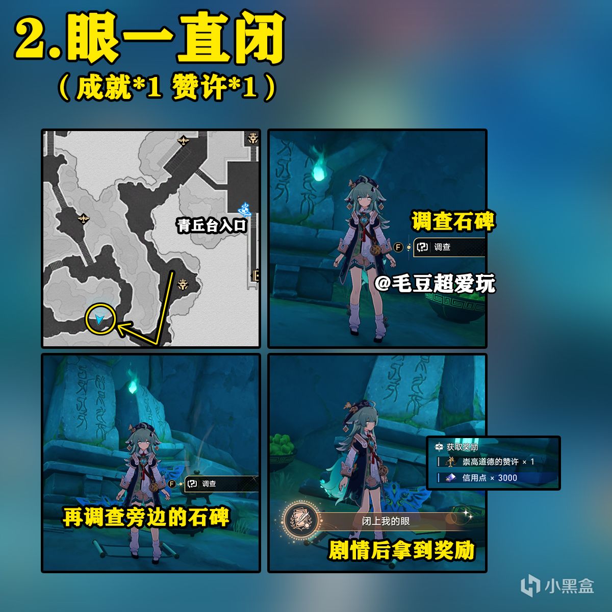 【崩壞：星穹鐵道】「V1.5攻略」綏園新增隱藏任務攻略-巡鏑篇-第2張