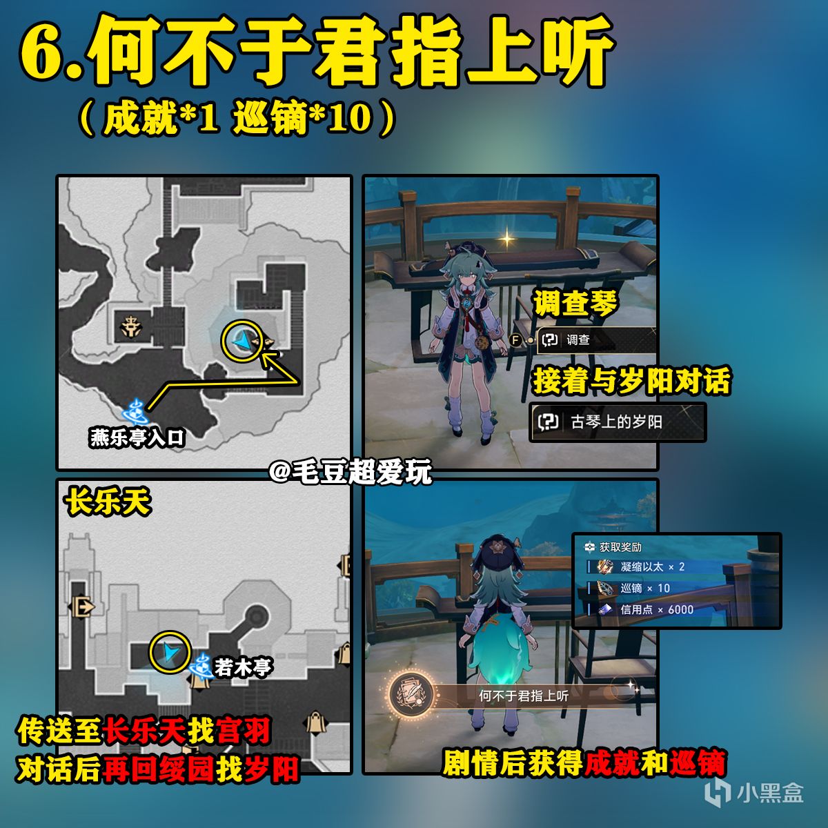 【崩壞：星穹鐵道】「V1.5攻略」綏園新增隱藏任務攻略-巡鏑篇-第6張