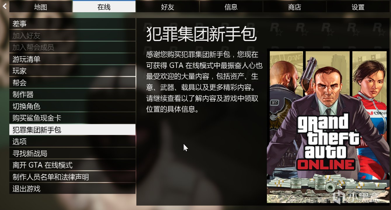 【PC游戏】GTAV线上保姆级攻略 教你快速上手GTAOL-第6张