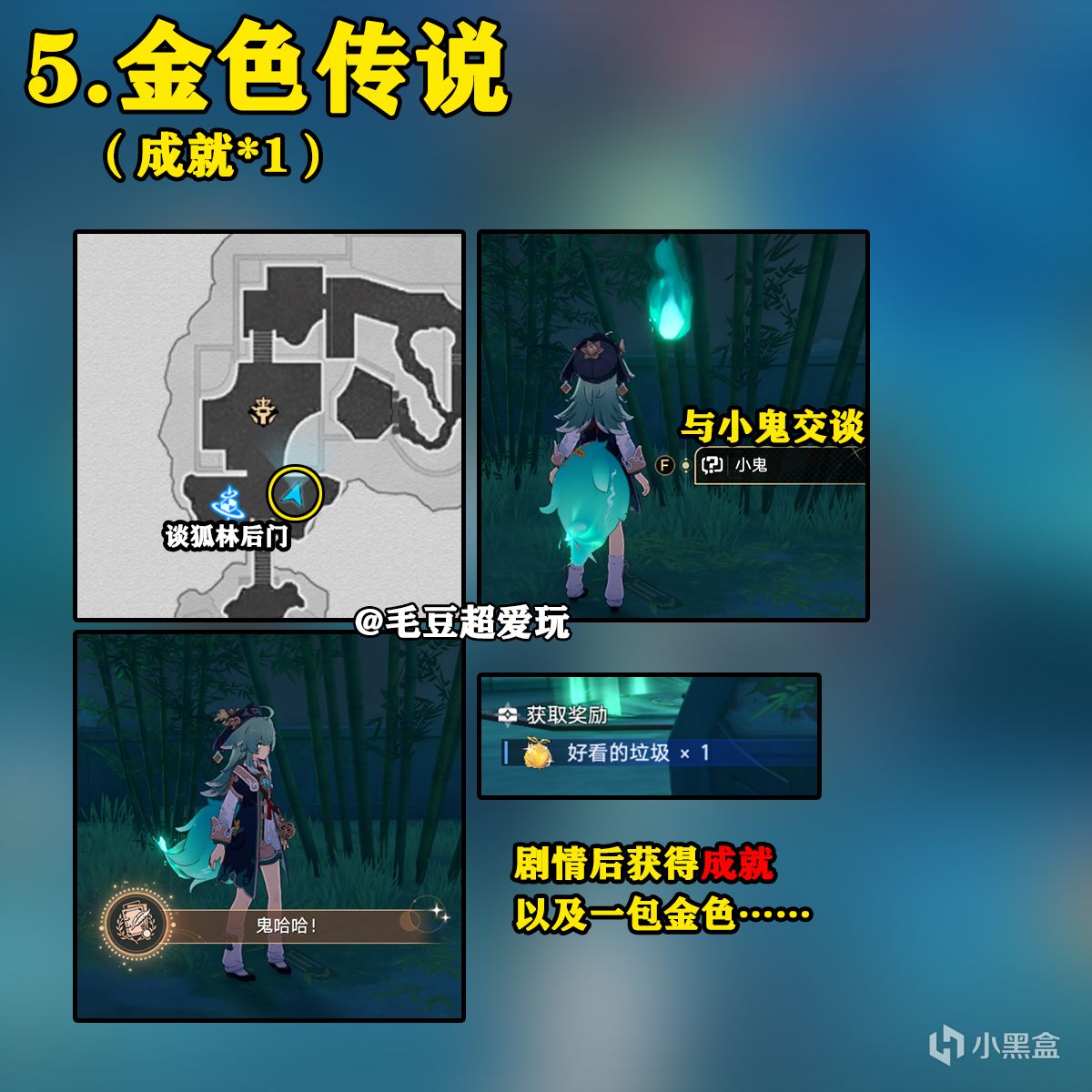 【崩壞：星穹鐵道】「V1.5攻略」綏園新增隱藏任務攻略-巡鏑篇-第5張