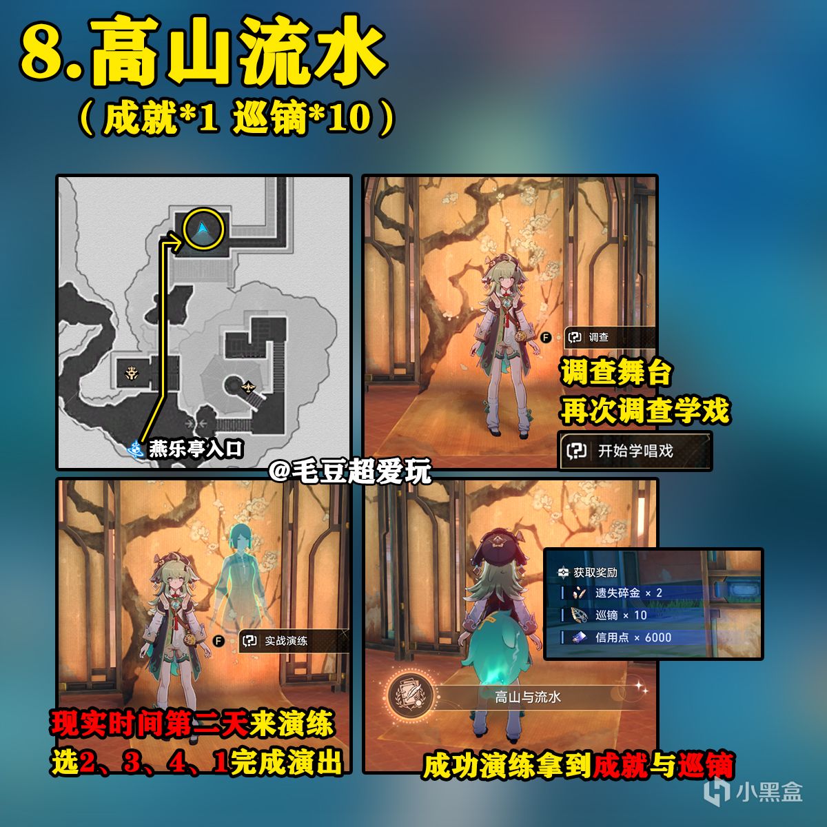 【崩壞：星穹鐵道】「V1.5攻略」綏園新增隱藏任務攻略-巡鏑篇-第8張