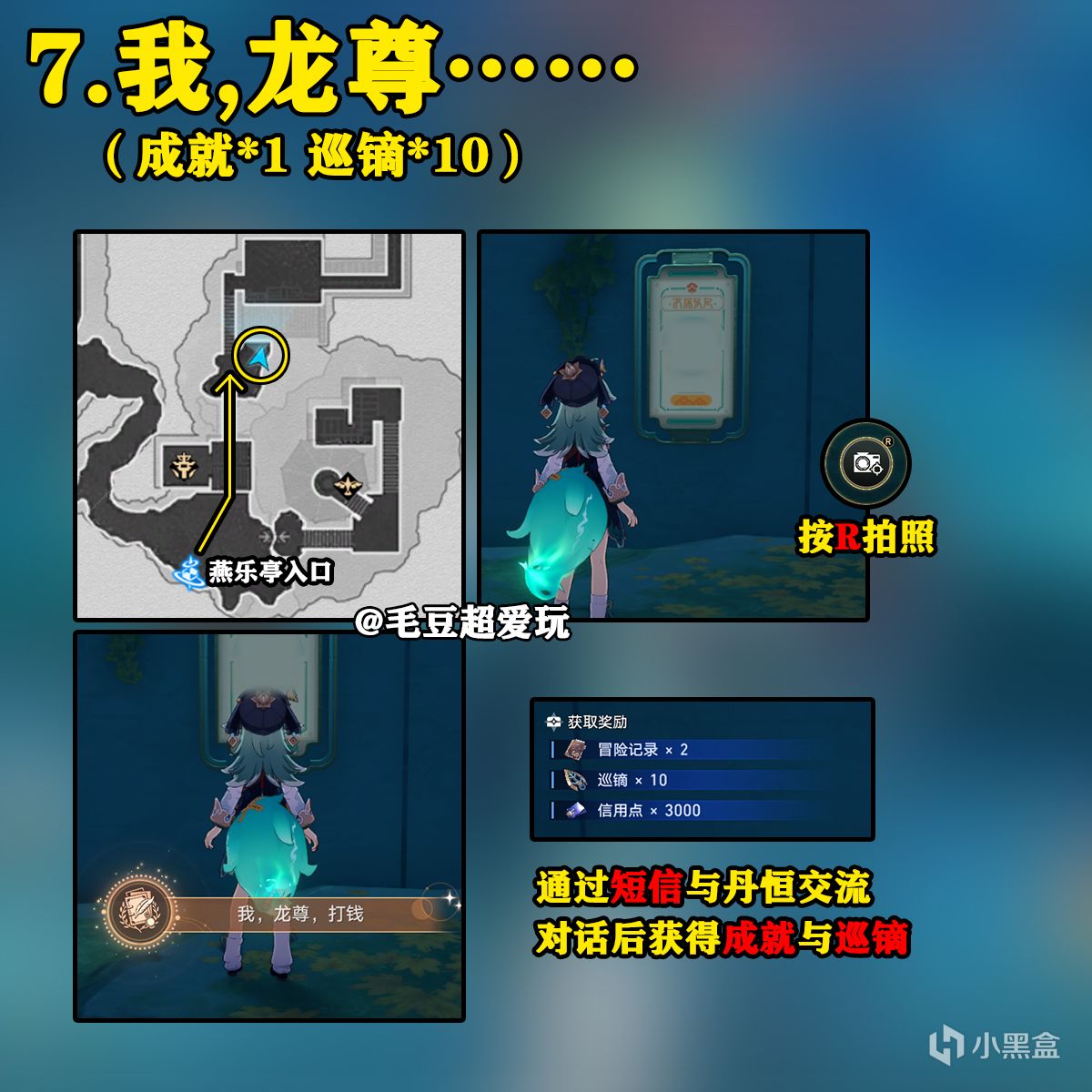 【崩壞：星穹鐵道】「V1.5攻略」綏園新增隱藏任務攻略-巡鏑篇-第7張