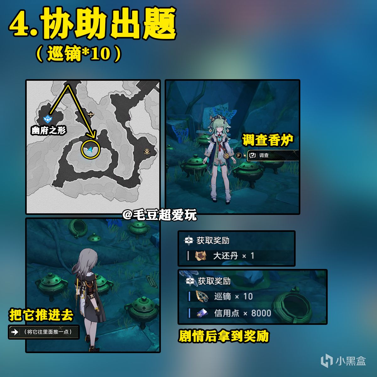 【崩壞：星穹鐵道】「V1.5攻略」綏園新增隱藏任務攻略-巡鏑篇-第4張