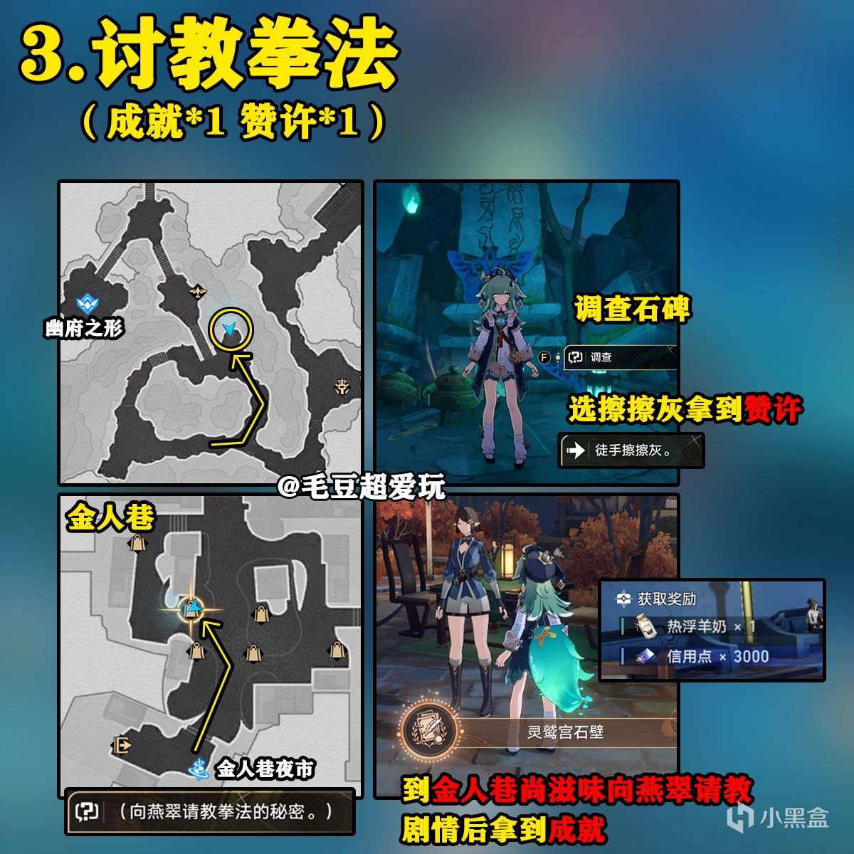 【崩壞：星穹鐵道】「V1.5攻略」綏園新增隱藏任務攻略-巡鏑篇-第3張