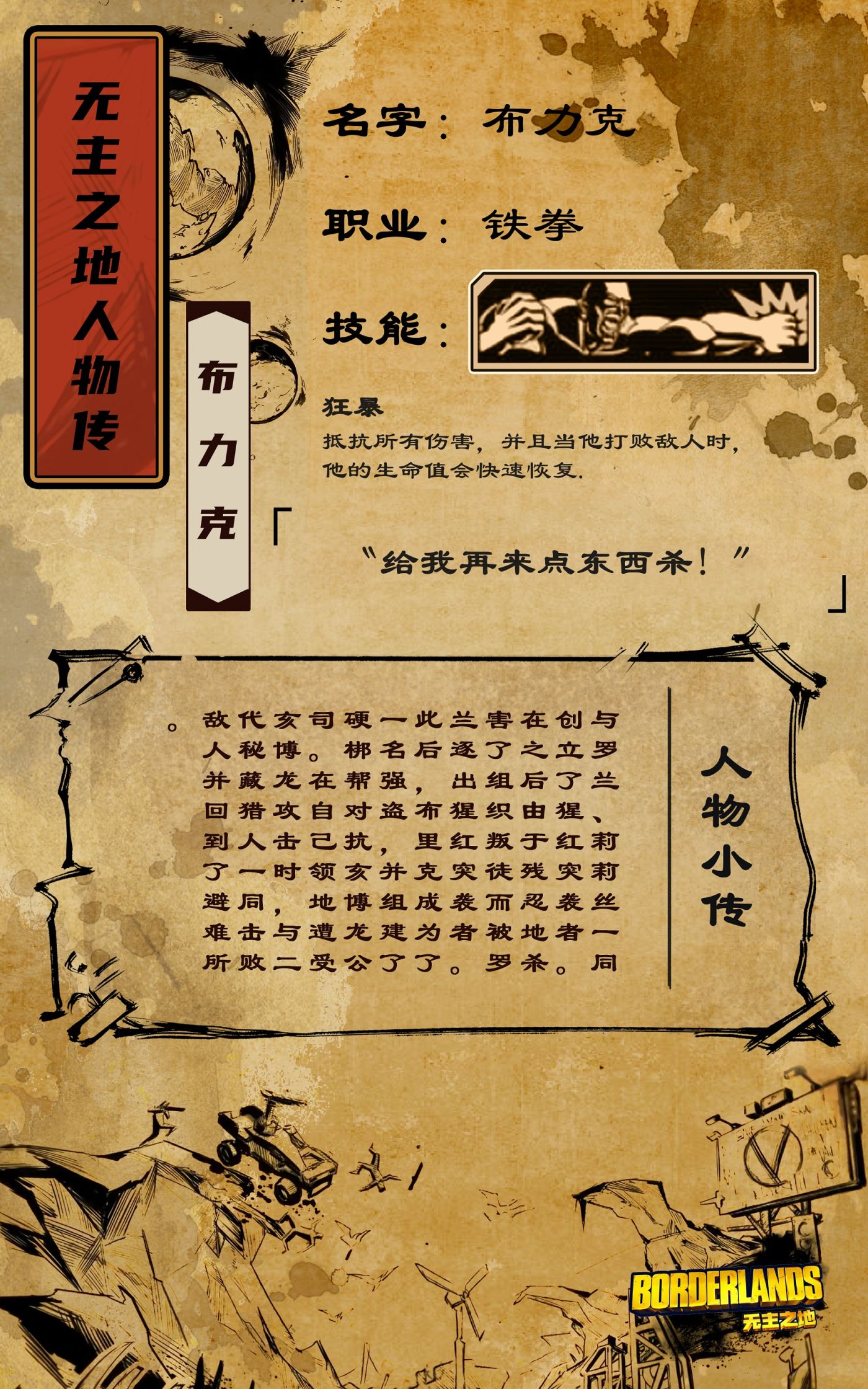 【評論抽獎】​無主人物誌-布力克，分享印象贏八位堂遊戲手柄-第1張