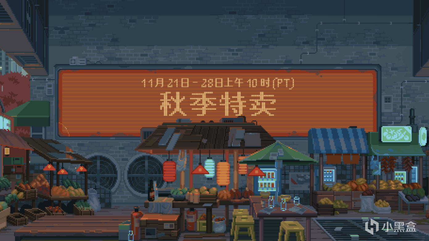 【PC游戏】Steam秋季特卖现已正式开启！Steam大奖/秋促头像/背景等内容一览-第0张