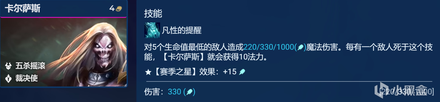 【云顶之弈】裁决双C，卡尔萨斯搭配阿卡丽，堪比后排收割机-第9张