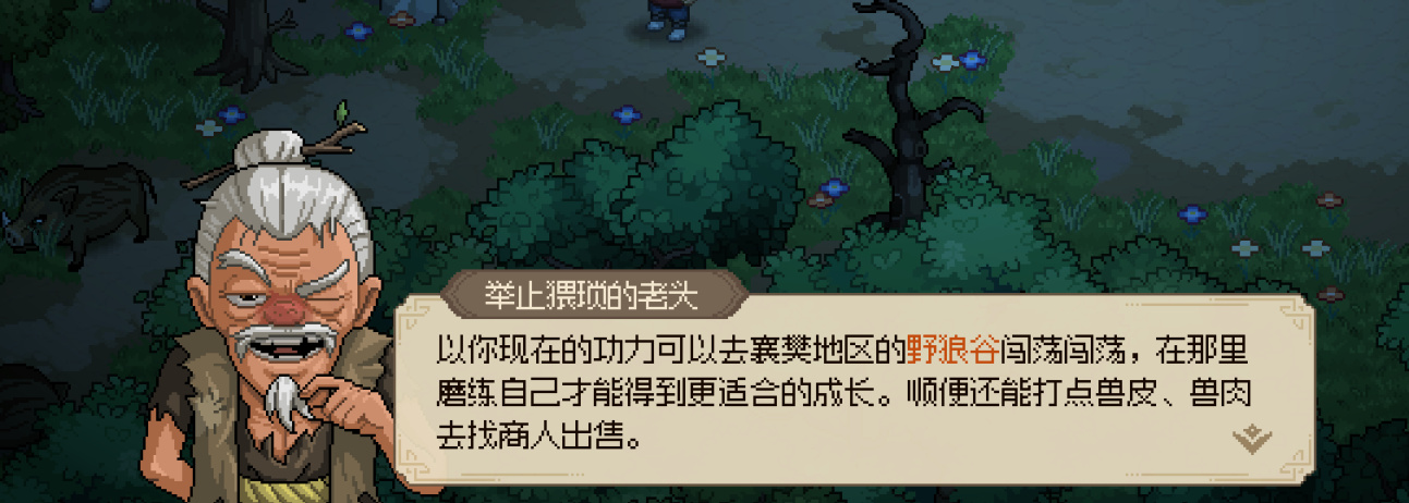 【大侠立志传】简单拆解中式武侠的隐性引导策略-第6张