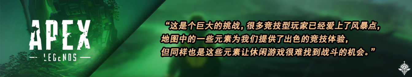 【Apex 英雄】S19開發問答會：新風暴點初獲成功，地圖更新將平衡休閒與競技-第6張