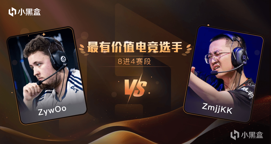 【PC游戏】「金盒奖-8进4」ZywOo VS ZmjjKK，你选谁？-第0张