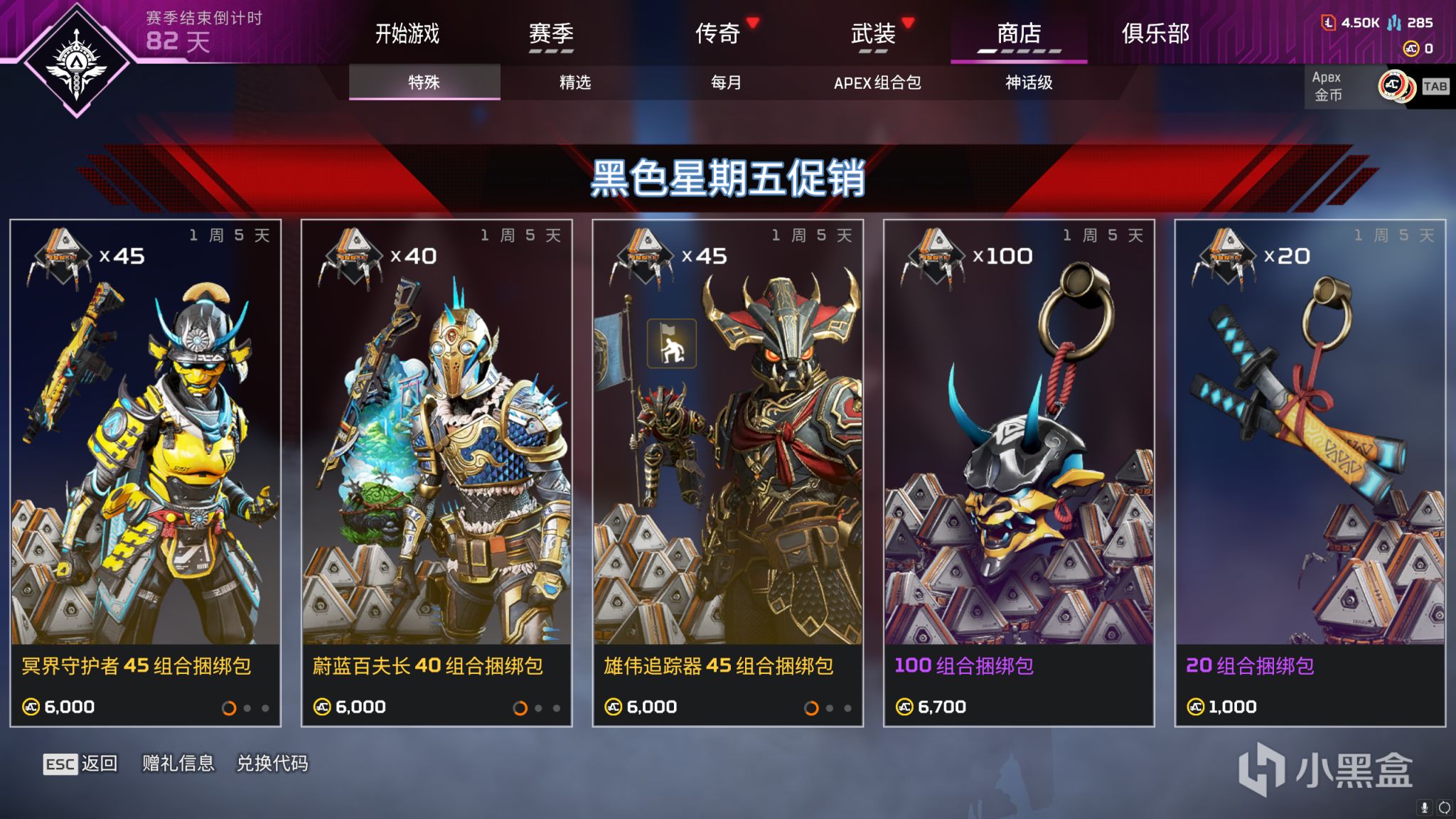 【Apex 英雄】[APEX] 黑五百箱活动上线  飞船刺客换色返厂-第2张