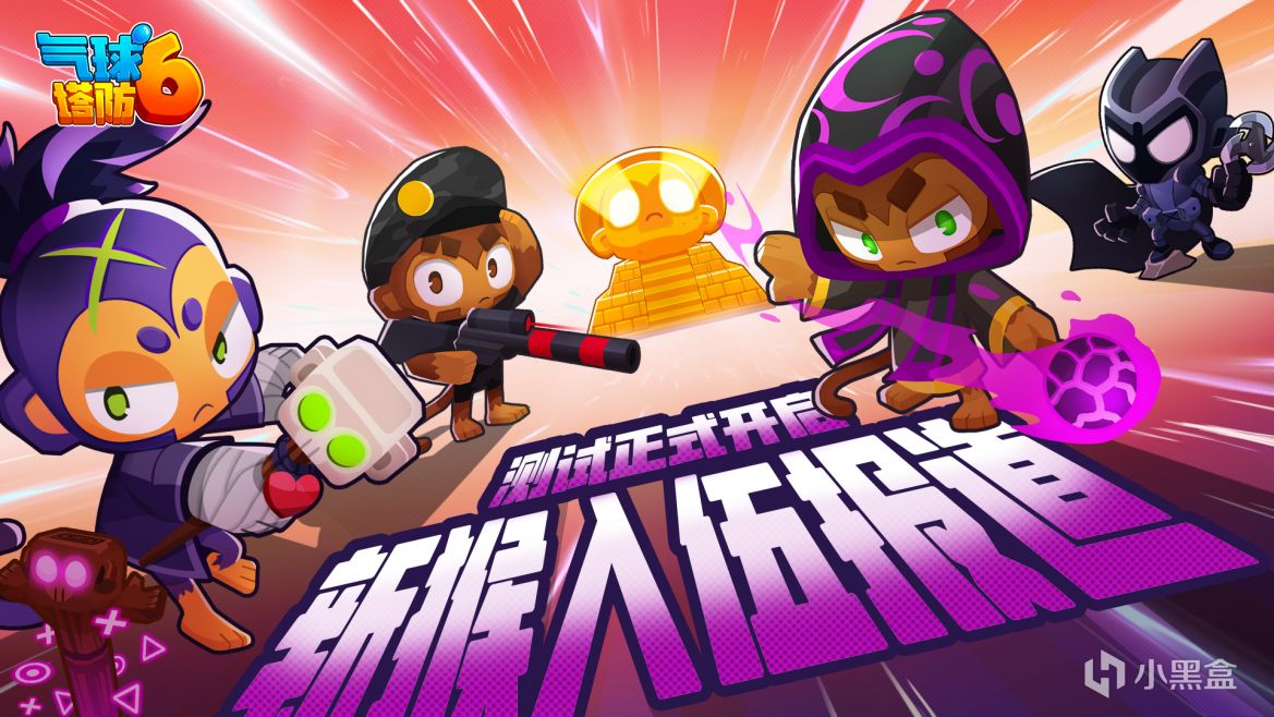 【球盟会】「创作狂欢派对」来袭！参与《气球塔防6》手游创作瓜分大量奖励