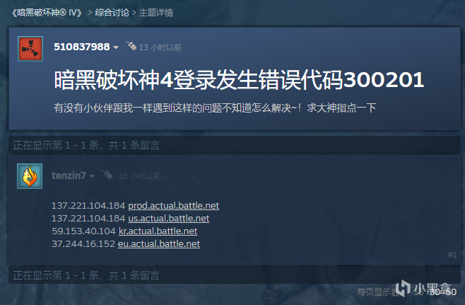 《暗黑破坏神 4》游戏玩家反馈出现 300201 错误-第0张