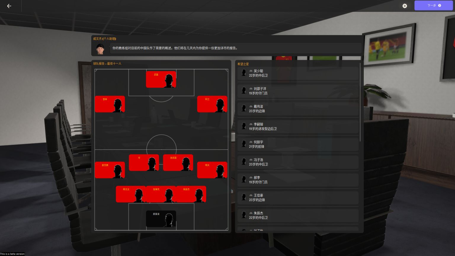 【PC游戏】二十年的别样足球人生！一起来寻找《足球经理》系列的个性玩法-第4张
