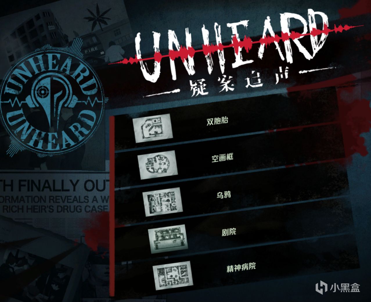 《Unheard-疑案追聲》——適用於糾結購買的參考-第2張