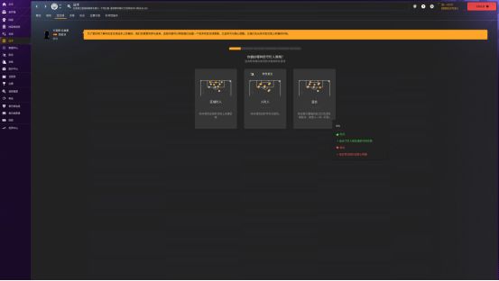 《足球經理2024》：邁向新篇章的最後一步-第4張