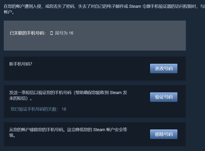 【PC游戏】收不到Steam验证短信？最全解决方案合集！-第5张