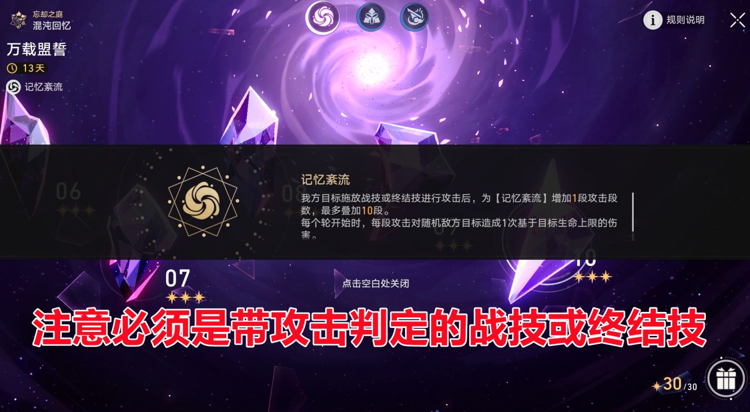 【崩坏：星穹铁道】1.5混沌回忆要点难点分析，满星轮数要求变高，更需要解控角色-第1张