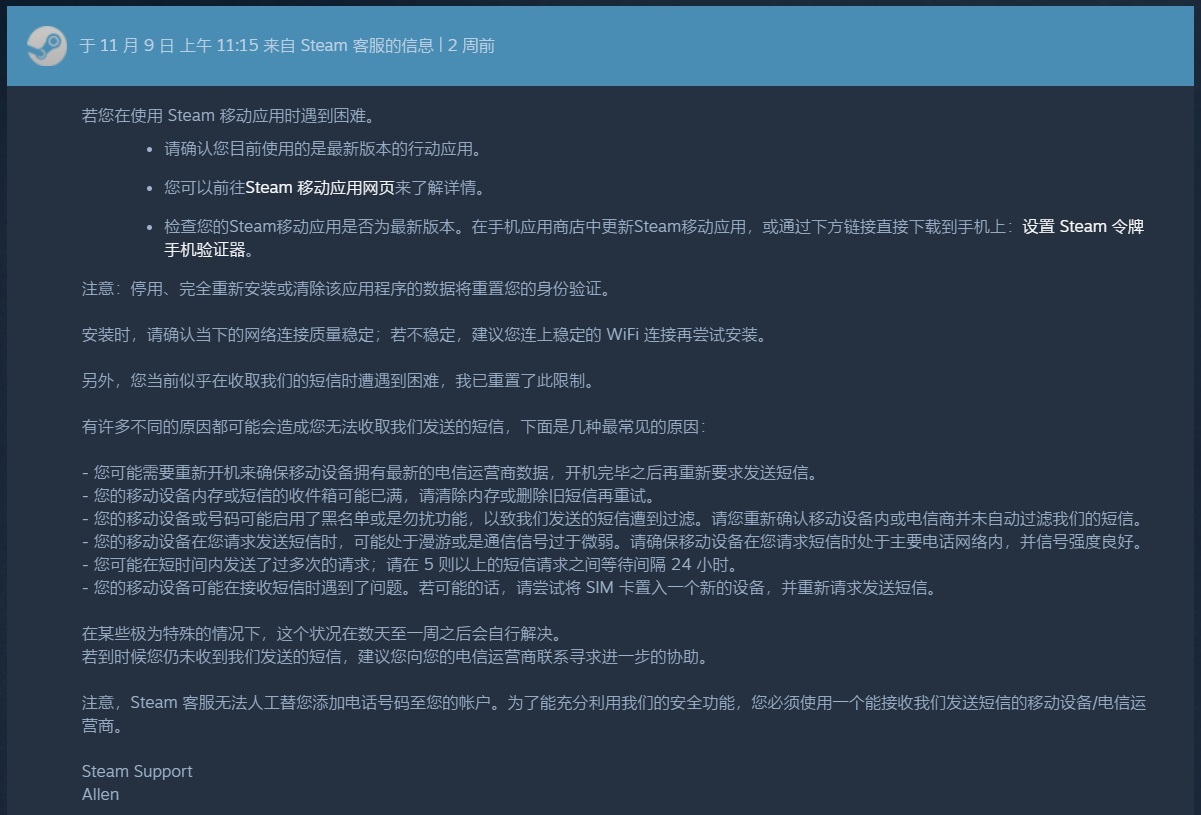 【PC游戏】收不到Steam验证短信？最全解决方案合集！-第7张