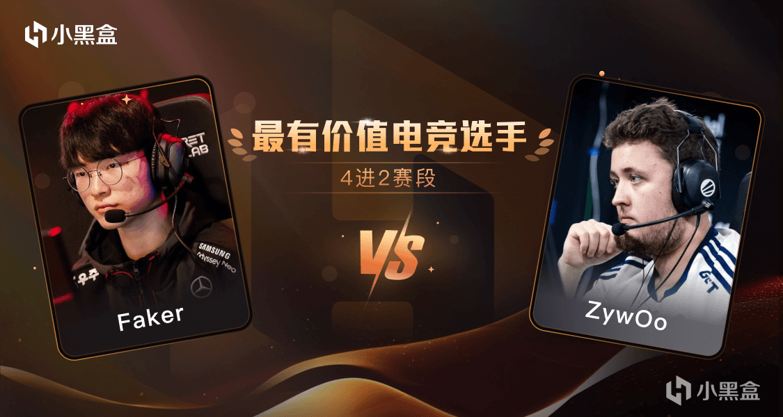 【PC游戏】「金盒奖-半决赛」Faker VS ZywOo，你选谁？-第0张