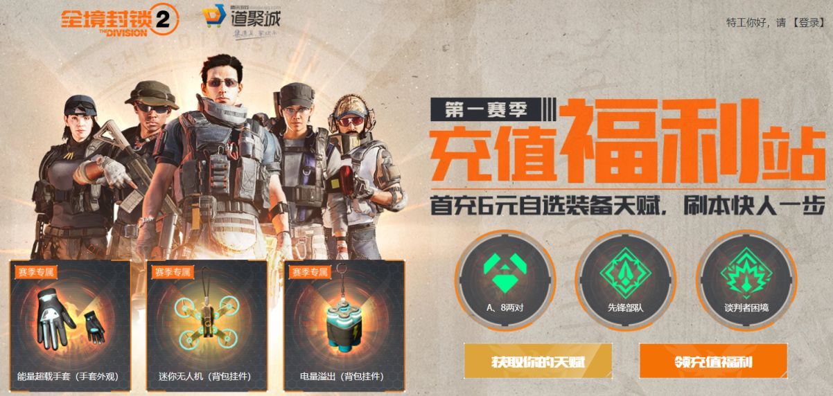 【PC游戏】腾讯《全境封锁 2》现已上线 ，制作人升迁出任育碧上海总经理-第3张