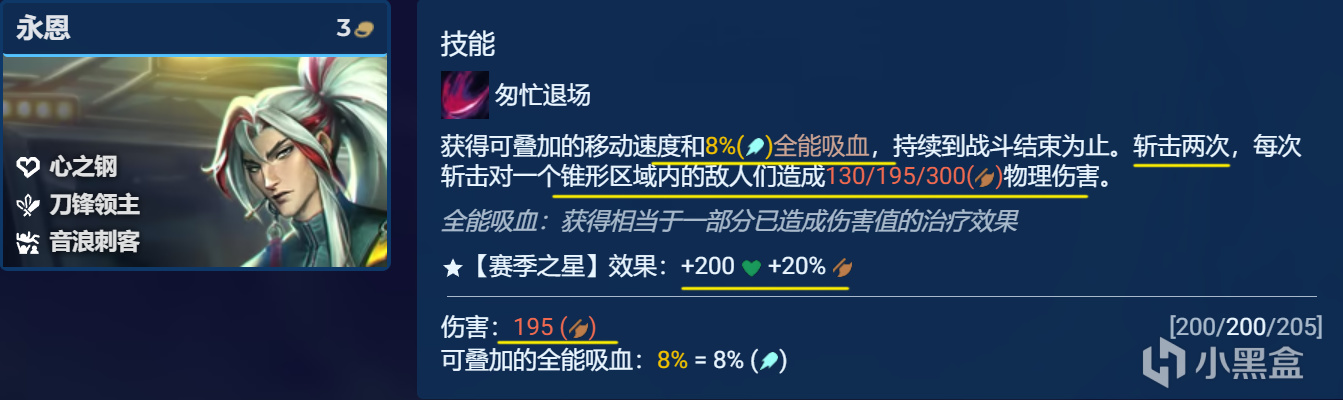 【云顶之弈】音刺永恩，别让他三星，真的能弑神，就是限制较多不能强玩-第4张