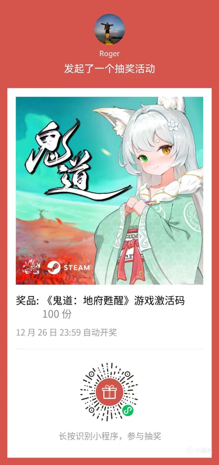 【抽獎活動】《鬼道》100份CDKEY 感謝各位盒友們支持！-第2張