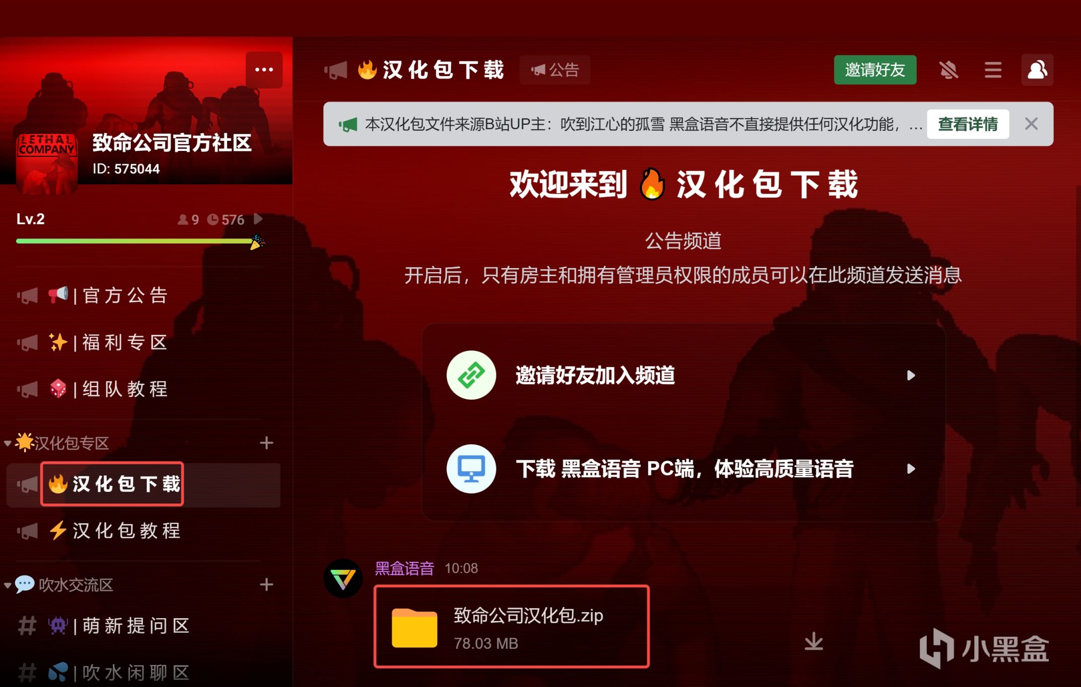 【PC游戏】还在苦苦寻找汉化补丁吗？来黑盒语音一键下载《致命公司》汉化包-第3张