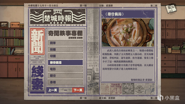 【PC游戏】推理互动小说游戏《江华号》将于下月上旬推出-第1张