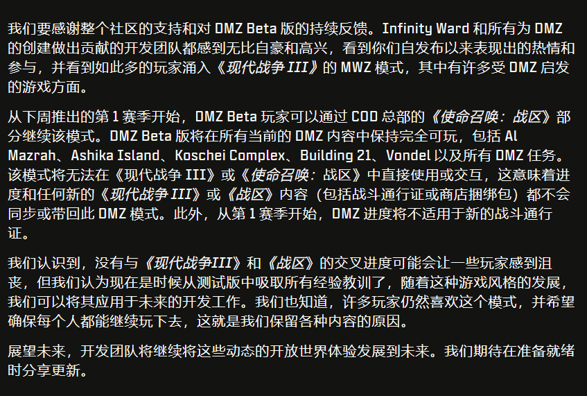 【使命召唤®】「COD20」第一赛季更新前瞻/DMZ停更/首次回应SBMM-第39张