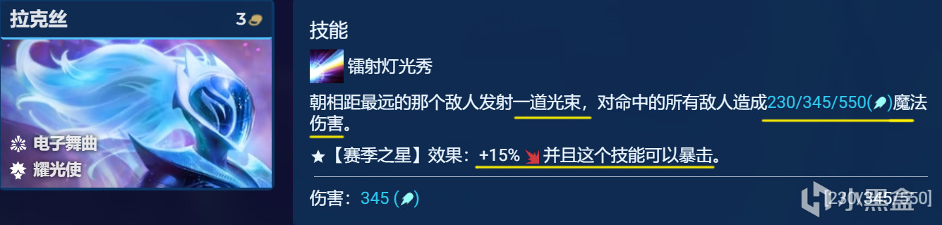 【云顶之弈】电耀拉克丝，电磁炮化身雷电法王，直接秒敌方后排C位-第7张