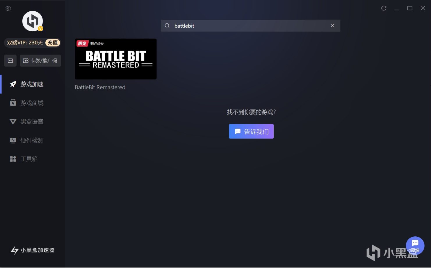 【PC遊戲】小黑盒加速器限時免費加速像素版戰地《BattleBit Remastered》！-第4張