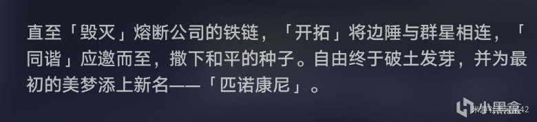 【1.5版本考據】匹諾康尼之行危機四伏，3位星神的謀劃？-第4張