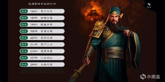 【PC游戏】群雄角逐，谋略千里，便是《逐鹿》-第5张