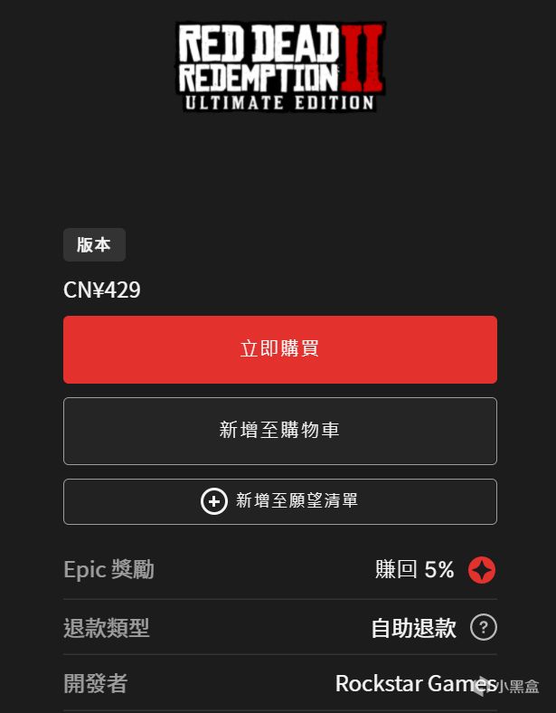 【PC遊戲】白嫖攻略：免費將你買的大表哥2升級終極版-第2張