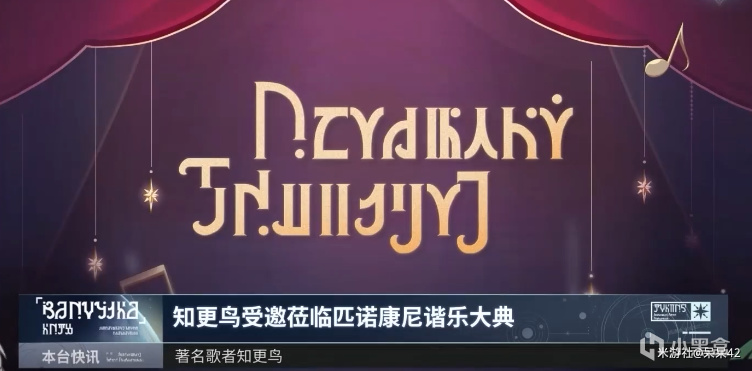 【1.5版本考據】匹諾康尼之行危機四伏，3位星神的謀劃？-第1張