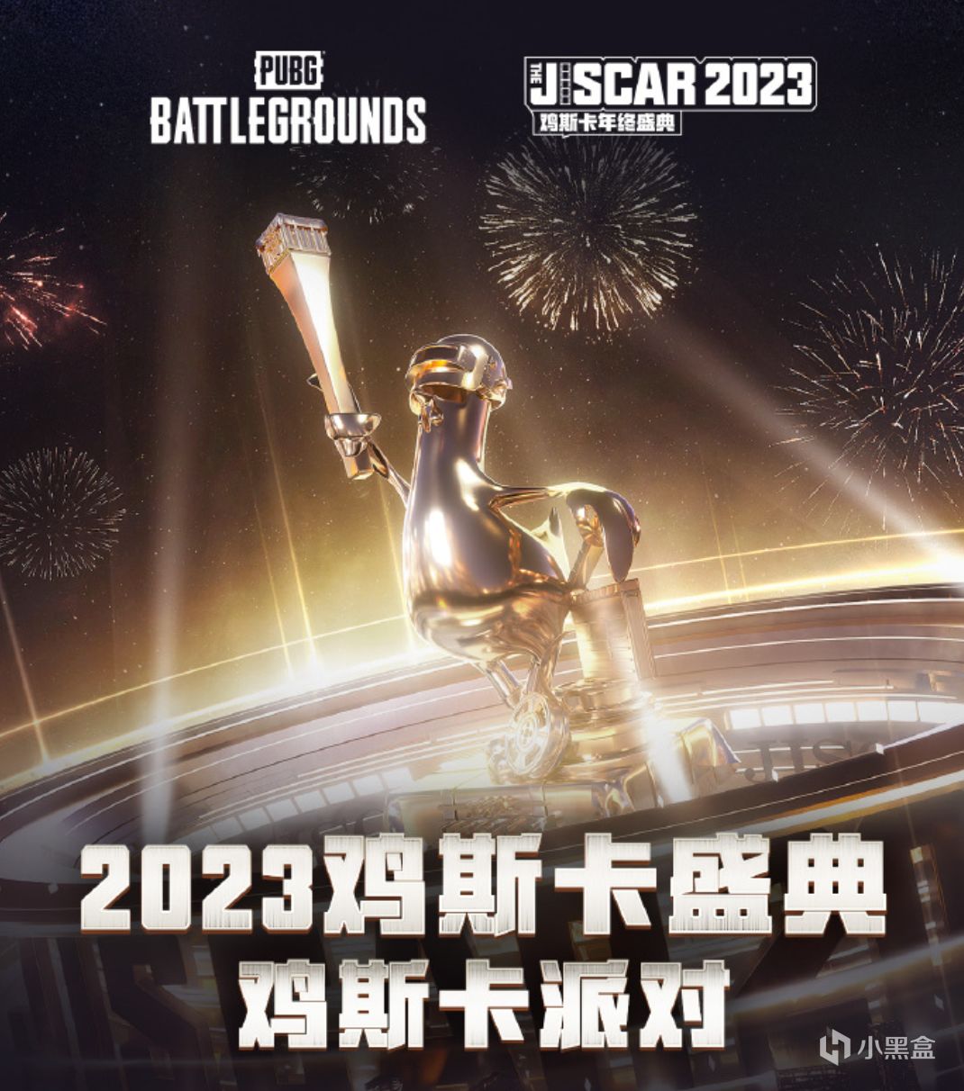 【绝地求生】一年一度鸡斯卡！参与PUBG盛典话题投稿赢取丰厚道具奖励-第1张