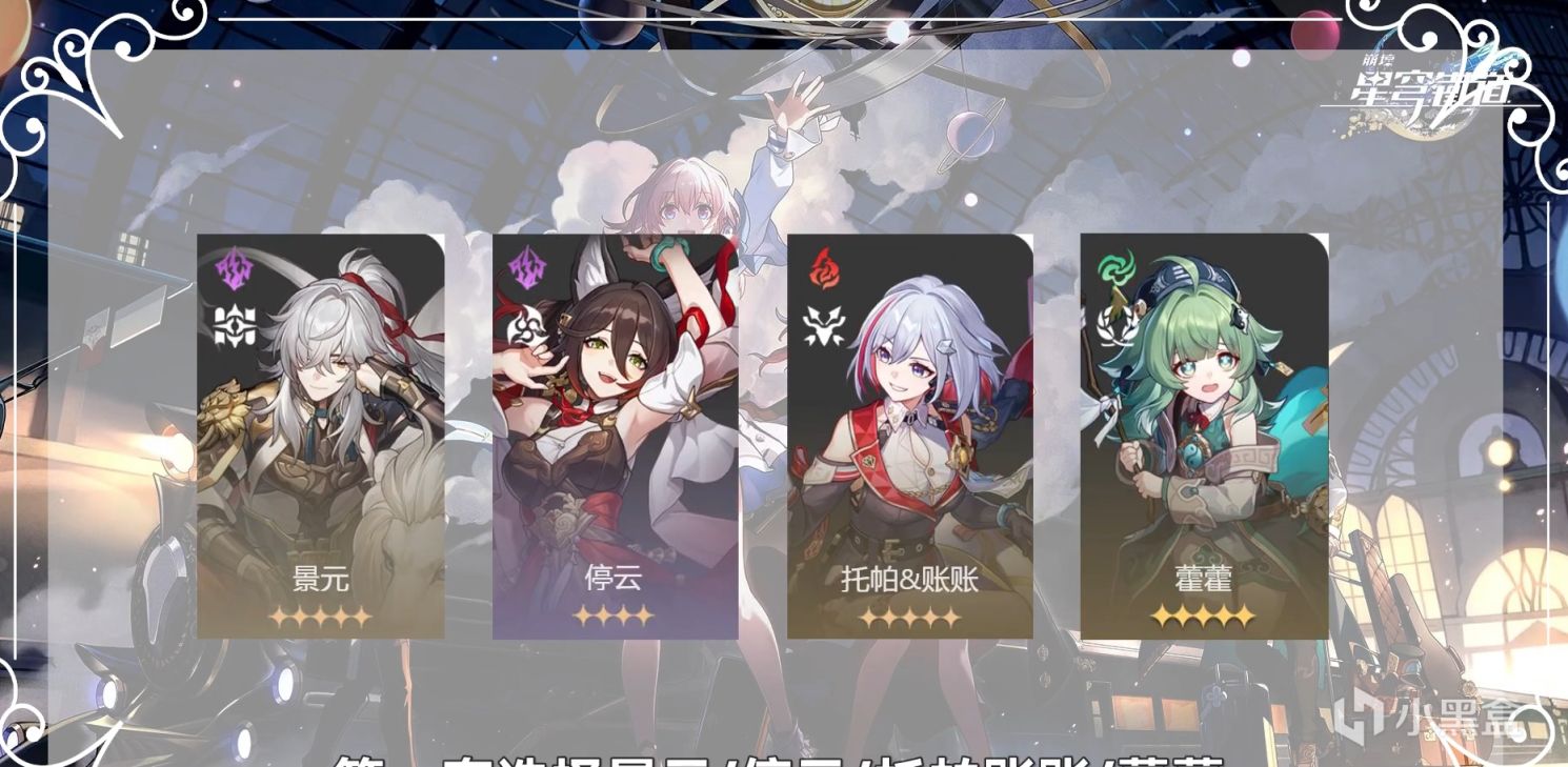 【崩坏星穹铁道】藿藿角色攻略-第6张