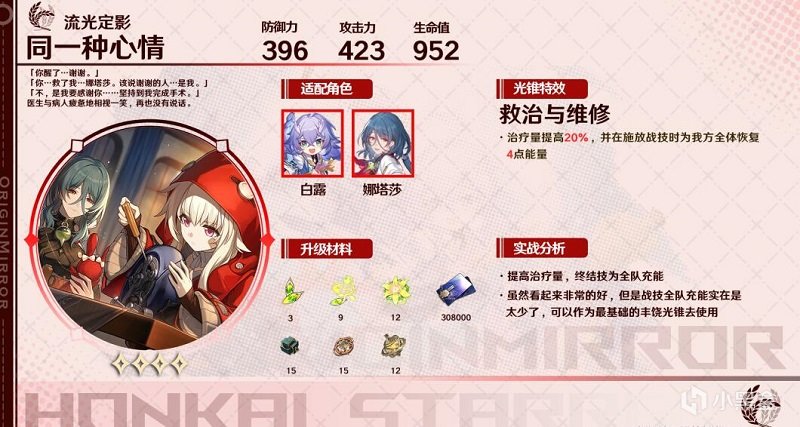 【崩坏星穹铁道】藿藿角色攻略-第1张